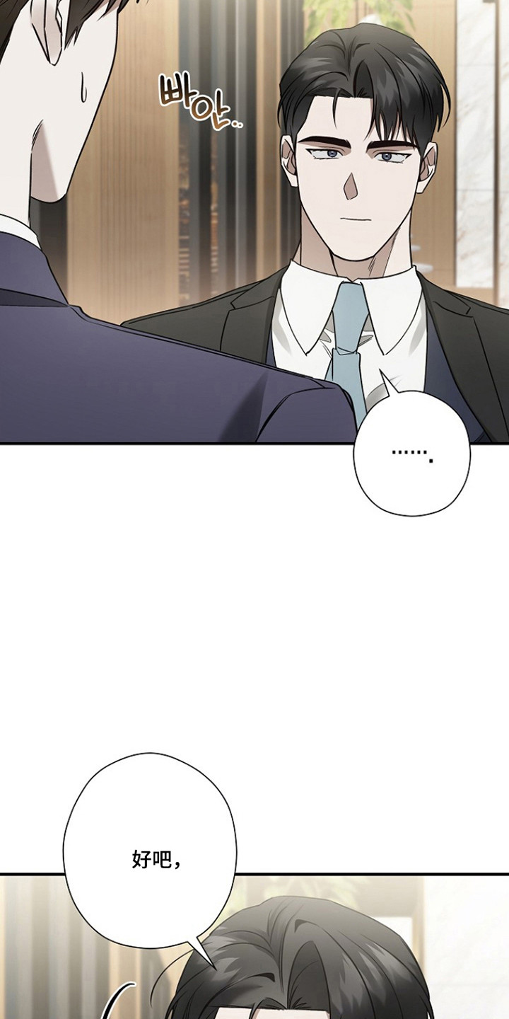 标记我的首席漫画,第42章：预想名单5图