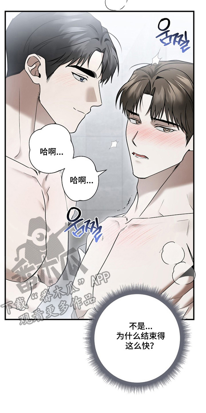 标记我的首席漫画,第45章：恐怖如斯5图