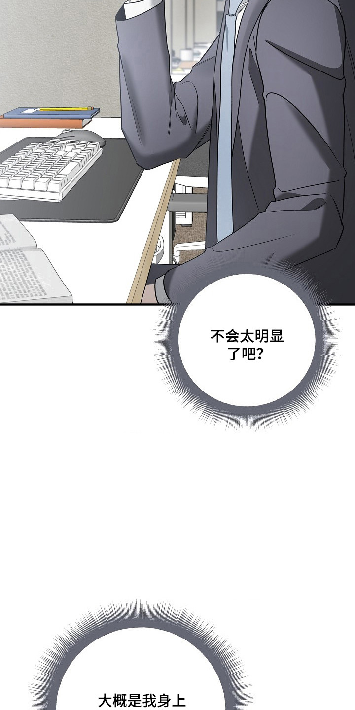 标记我的首席漫画,第47章：差点暴露4图