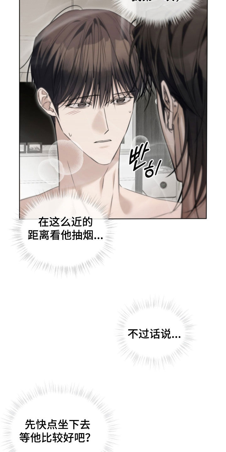 便利店常有的爆珠烟漫画,第42章：烟味2图