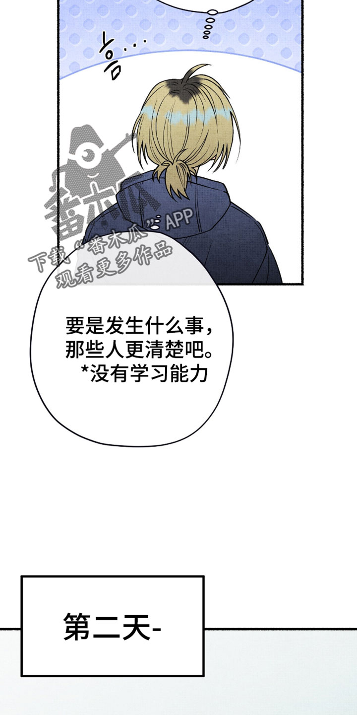 幽灵社招募中漫画,第36章：心虚5图