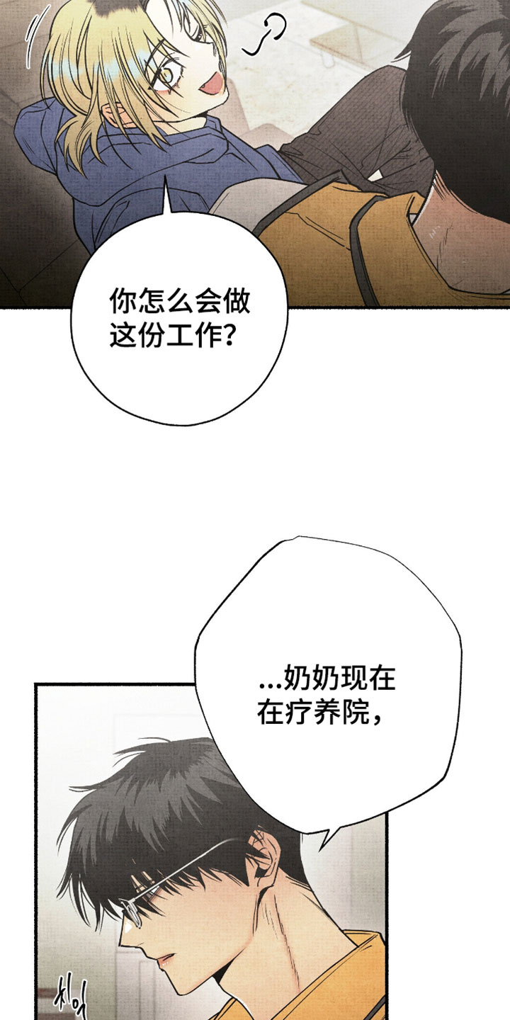 幽灵社招募中漫画,第36章：心虚1图