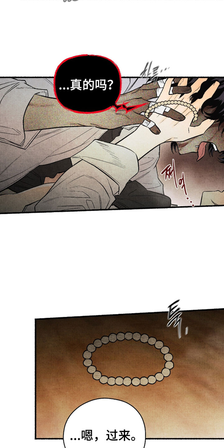 幽灵社招募中漫画,第40章：好痛苦3图