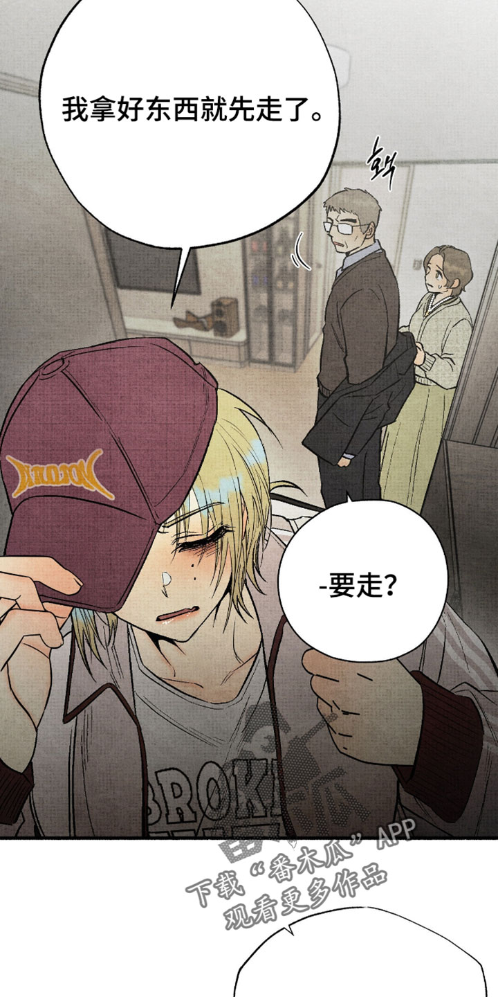 幽灵社招募中漫画,第37章：往哪跑1图