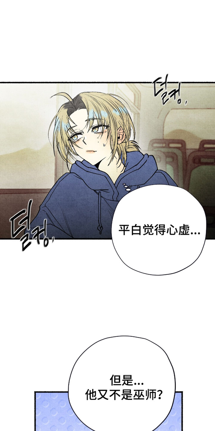 幽灵社招募中漫画,第36章：心虚4图
