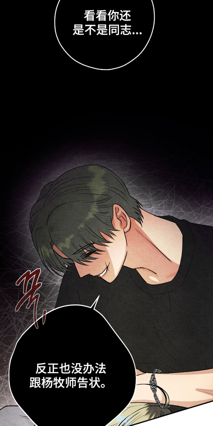 幽灵社招募中漫画,第38章：还没改掉5图