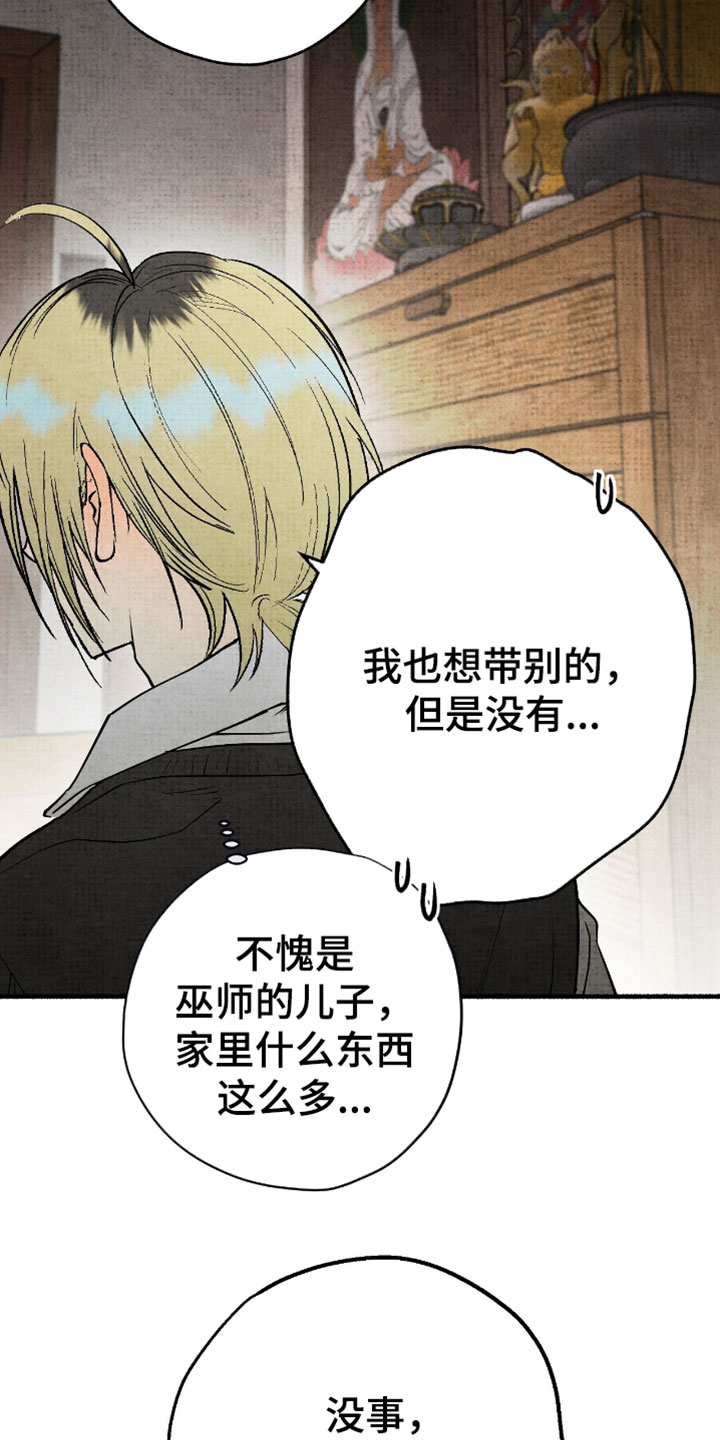 幽灵社招募中漫画,第39章：衣服尺寸正好3图