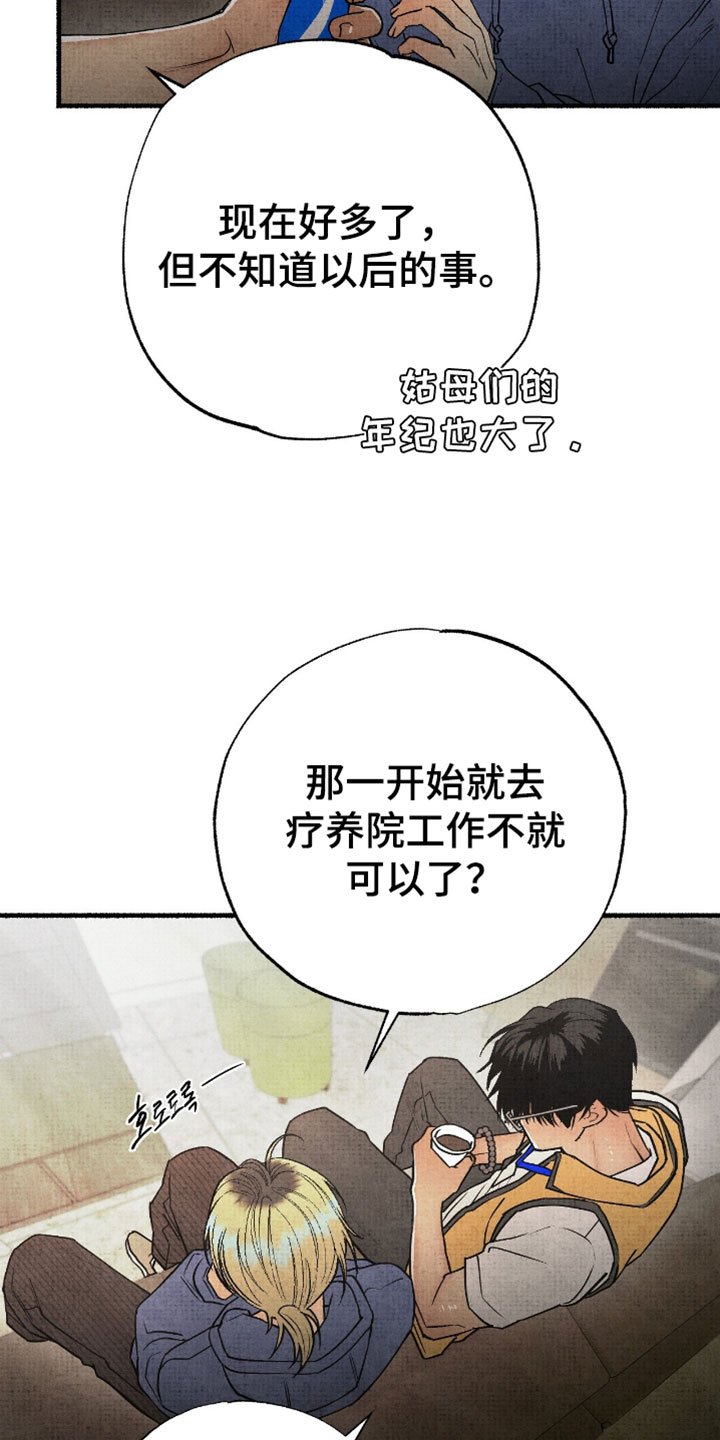 幽灵社招募中漫画,第36章：心虚3图