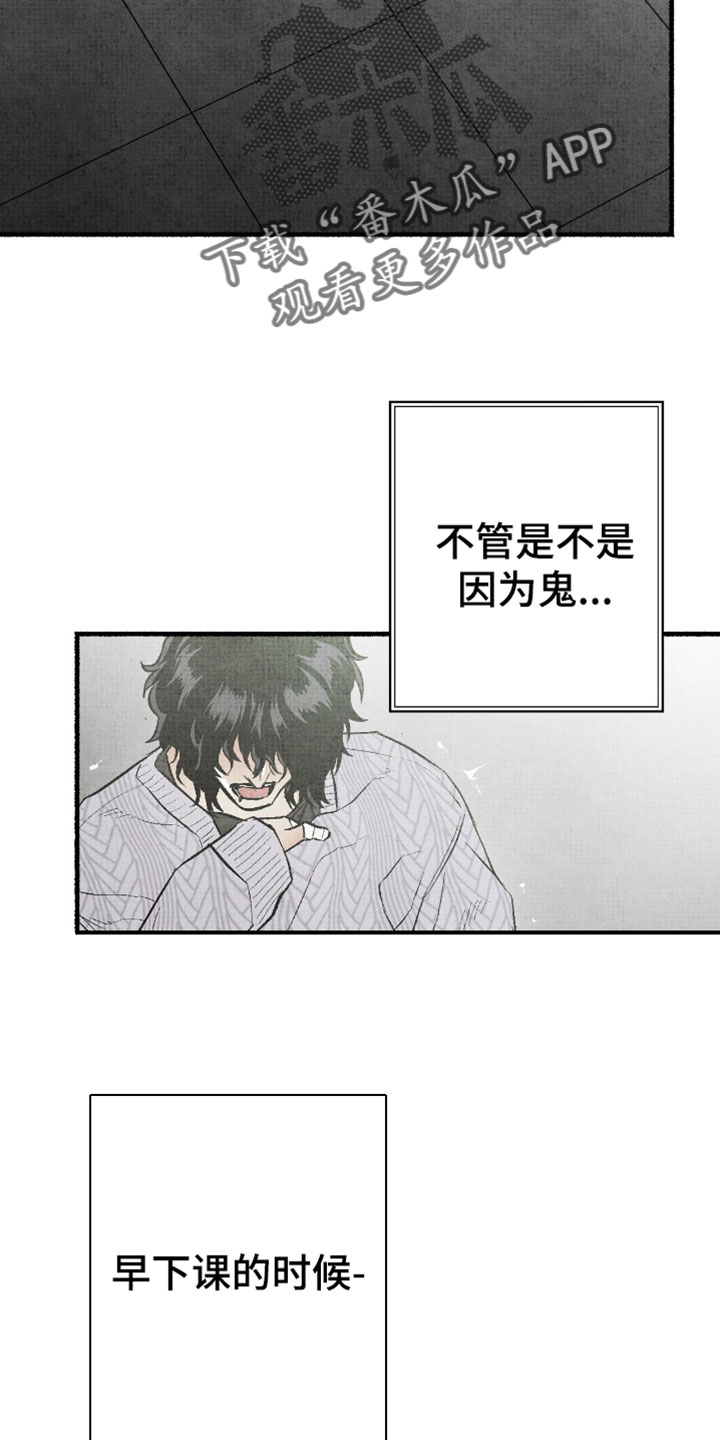 幽灵社招募中漫画,第40章：好痛苦5图