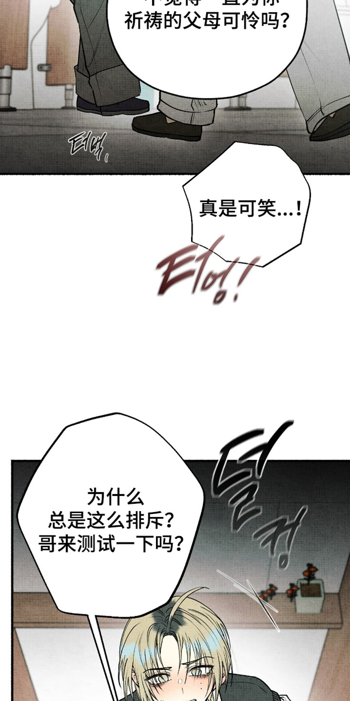 幽灵社招募中漫画,第38章：还没改掉2图