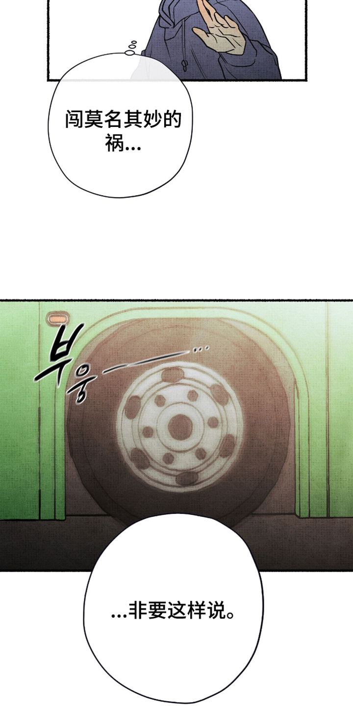 幽灵社招募中漫画,第36章：心虚3图