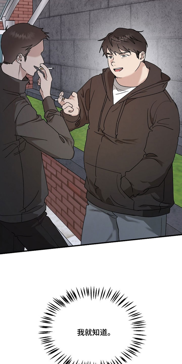 命中犯虎漫画,第49章：我就知道4图