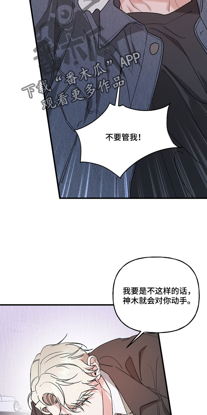 命中犯虎漫画,第47章：我只是想要保护你2图