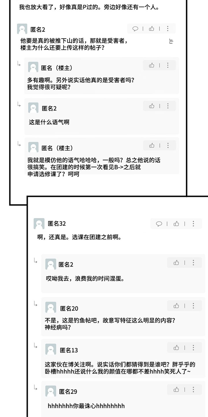 命中犯虎漫画,第50章：破防5图