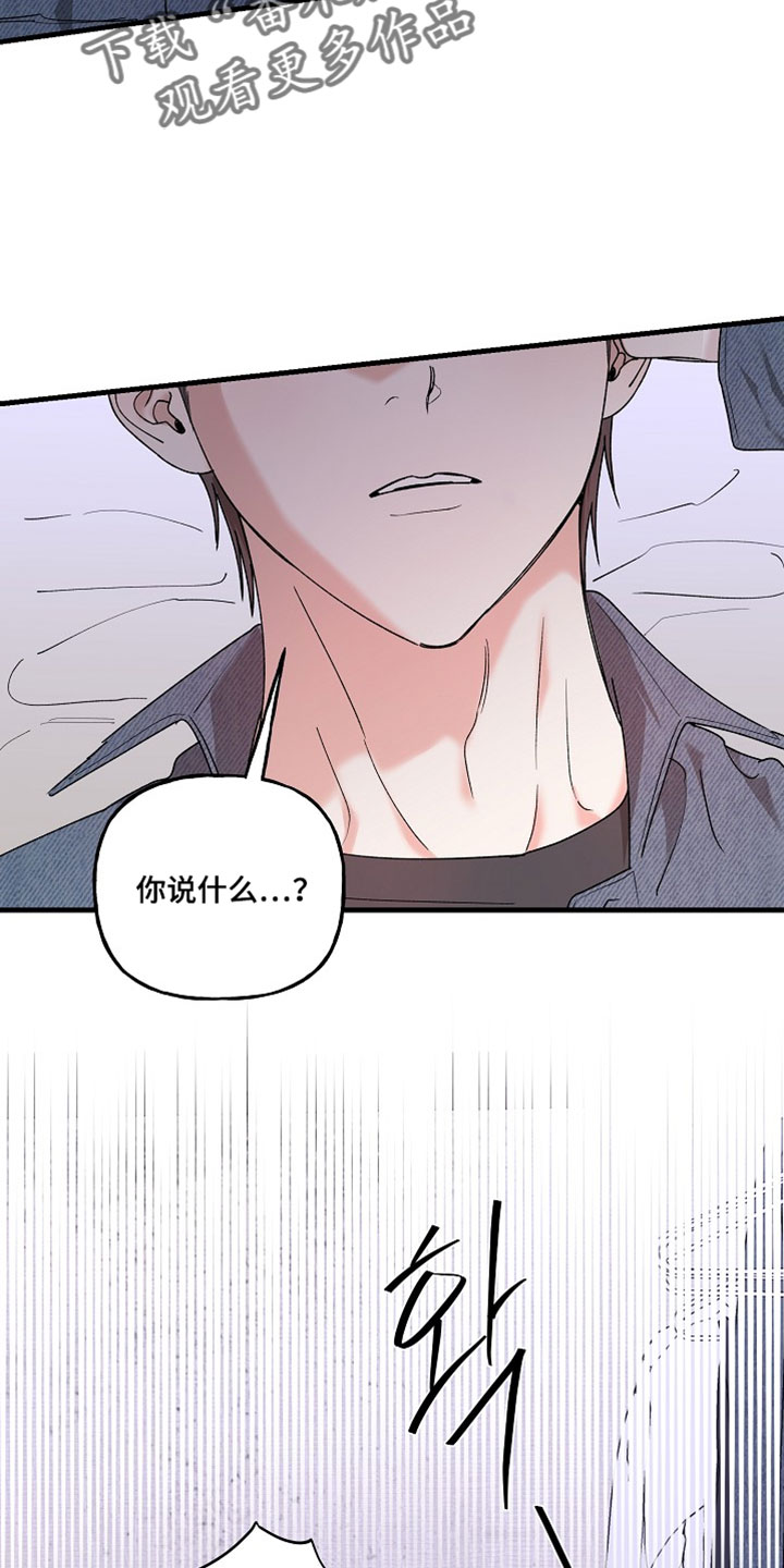 命中犯虎漫画,第47章：我只是想要保护你1图