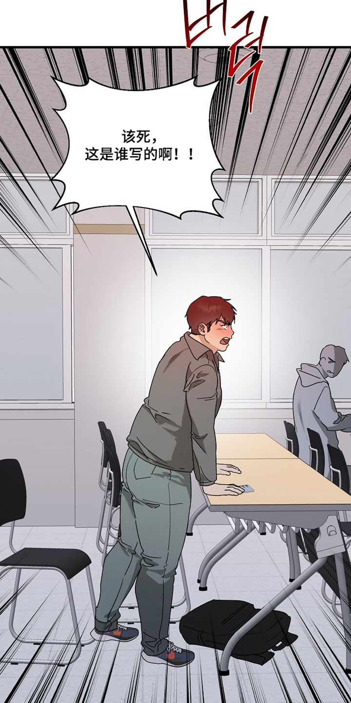命中犯虎漫画,第50章：破防2图