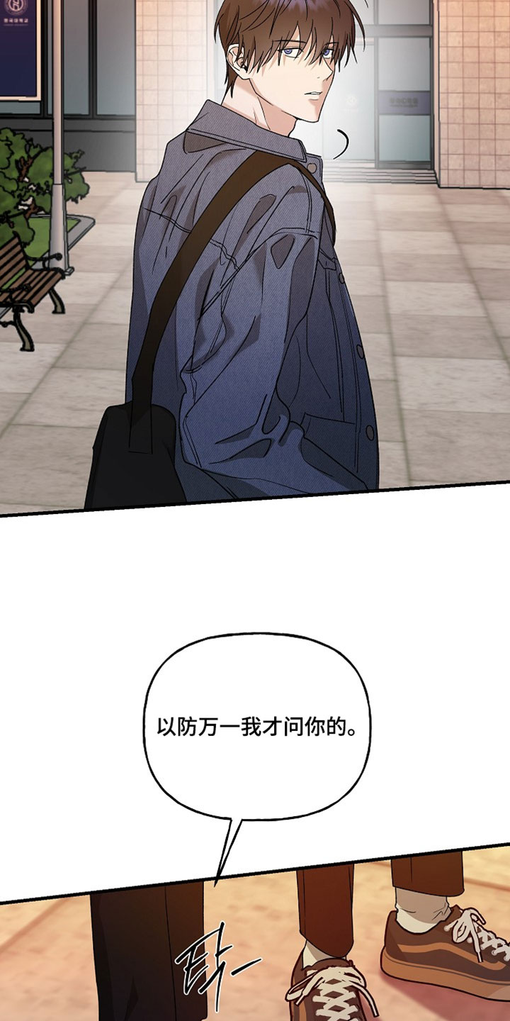 命中犯虎漫画,第46章：不是这个意思2图