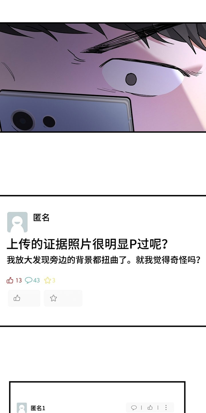 命中犯虎漫画,第50章：破防4图