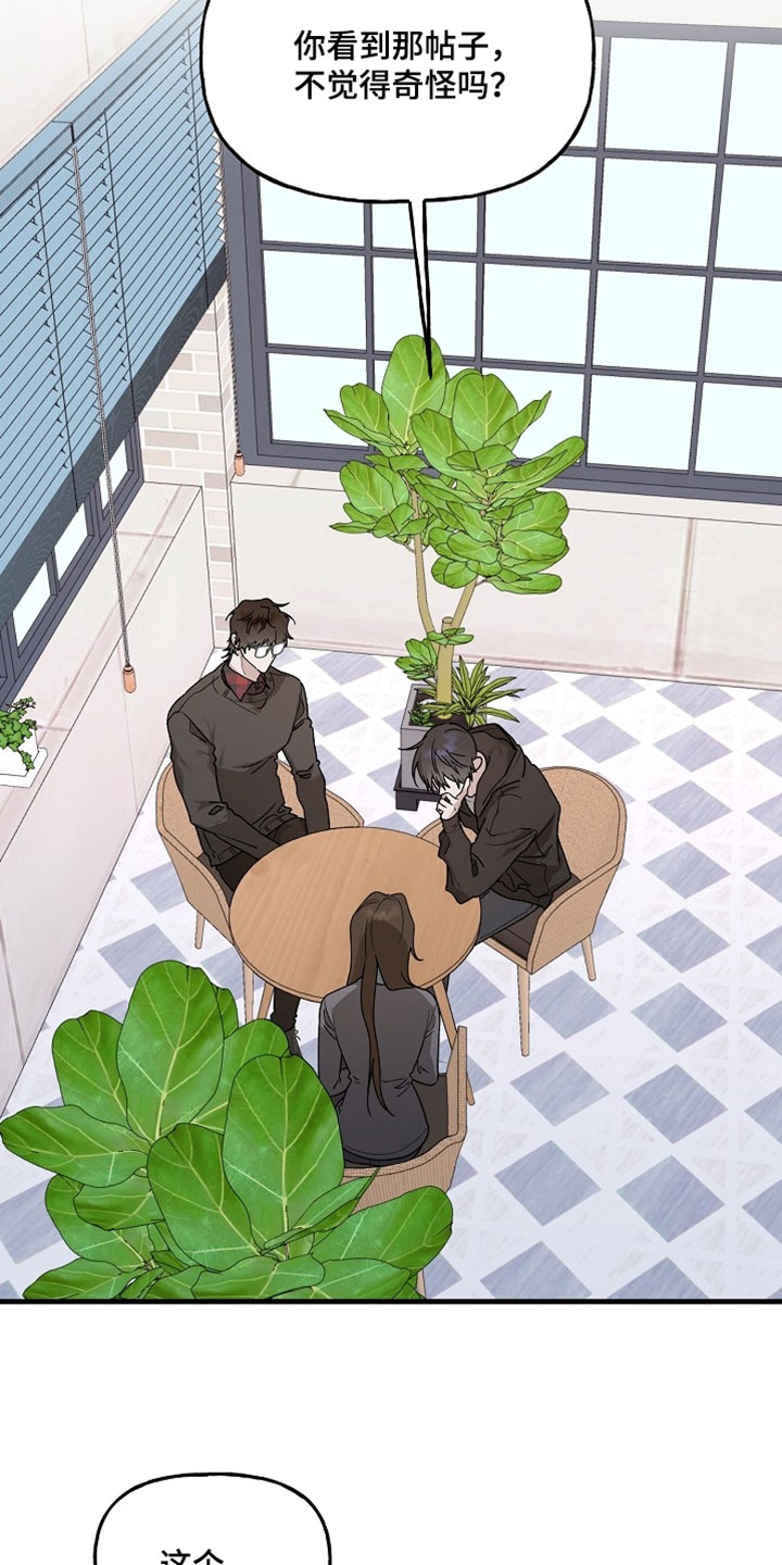 命中犯虎漫画,第49章：我就知道2图