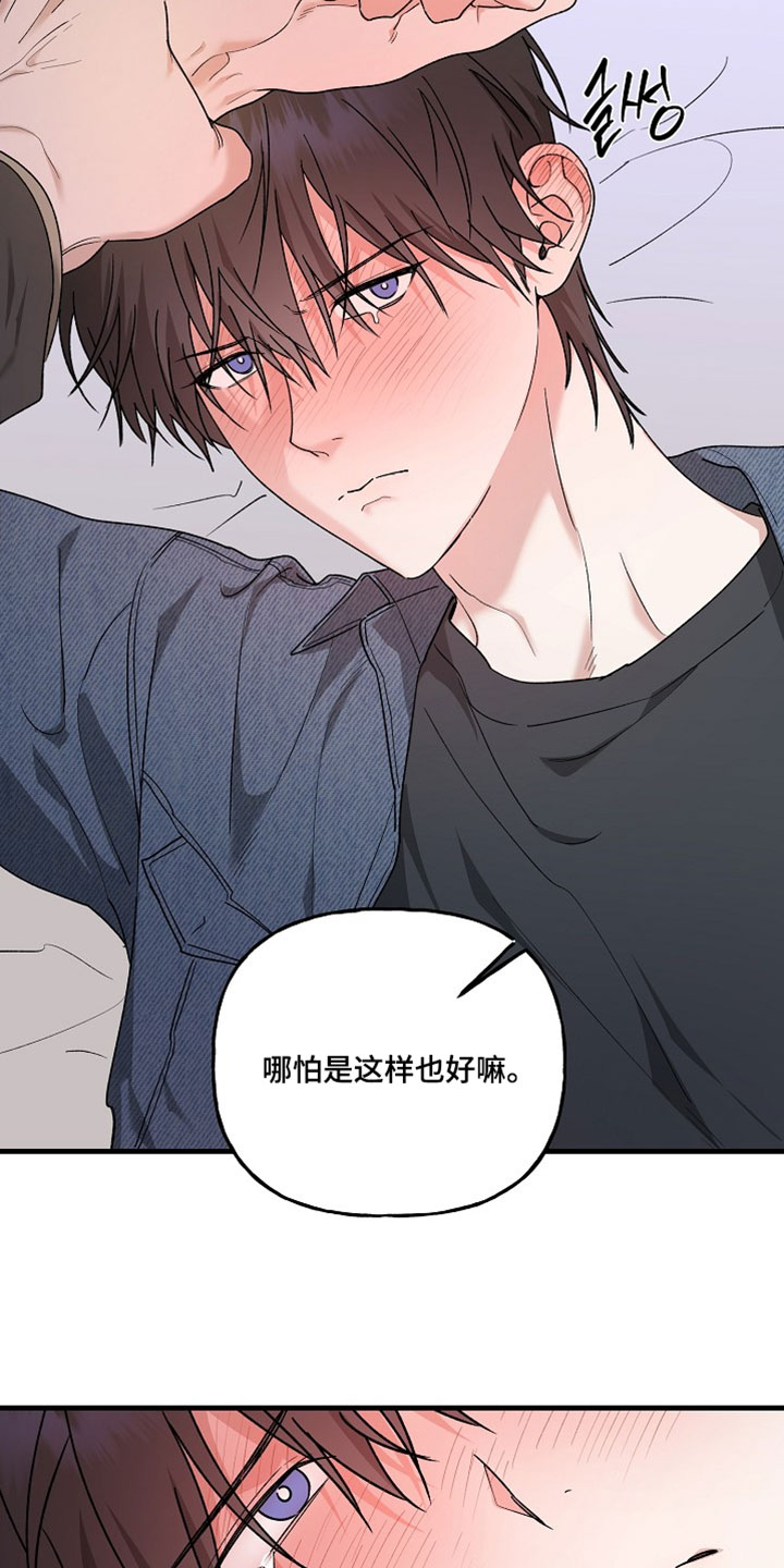 命中犯虎漫画,第47章：我只是想要保护你4图