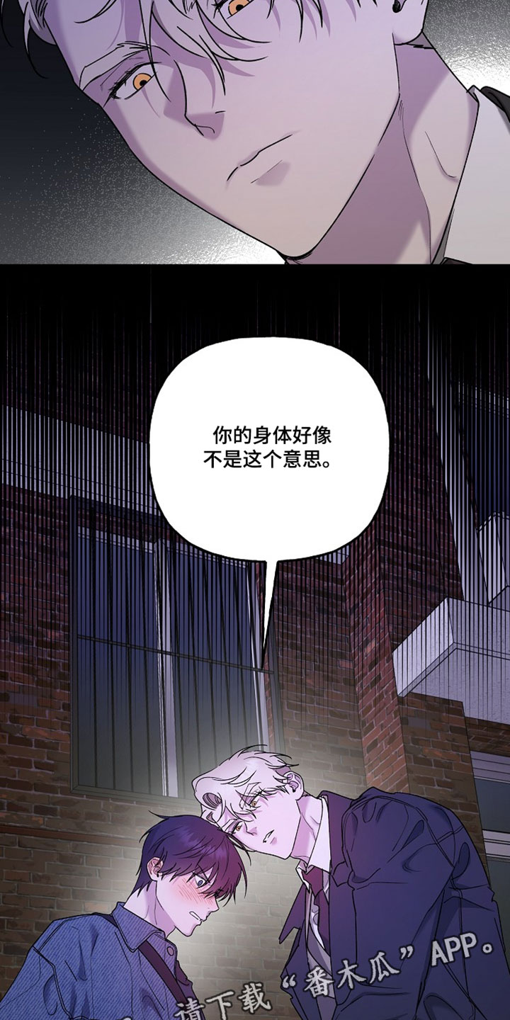 命中犯虎漫画,第46章：不是这个意思4图
