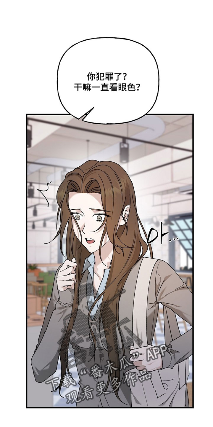 命中犯虎漫画,第49章：我就知道4图