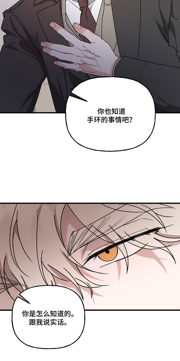 命中犯虎漫画,第47章：我只是想要保护你4图