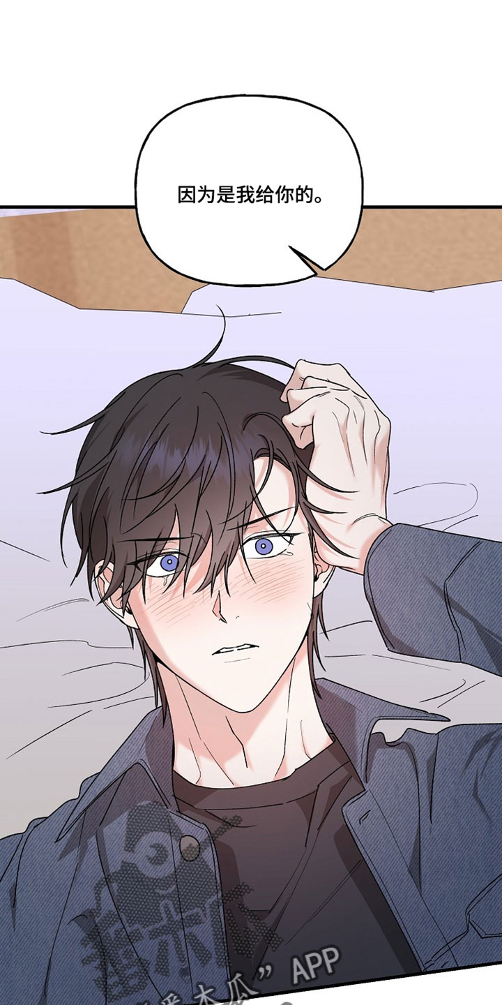 命中犯虎漫画,第47章：我只是想要保护你5图