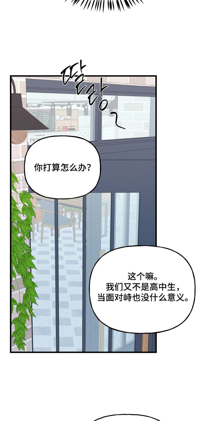 命中犯虎漫画,第49章：我就知道5图