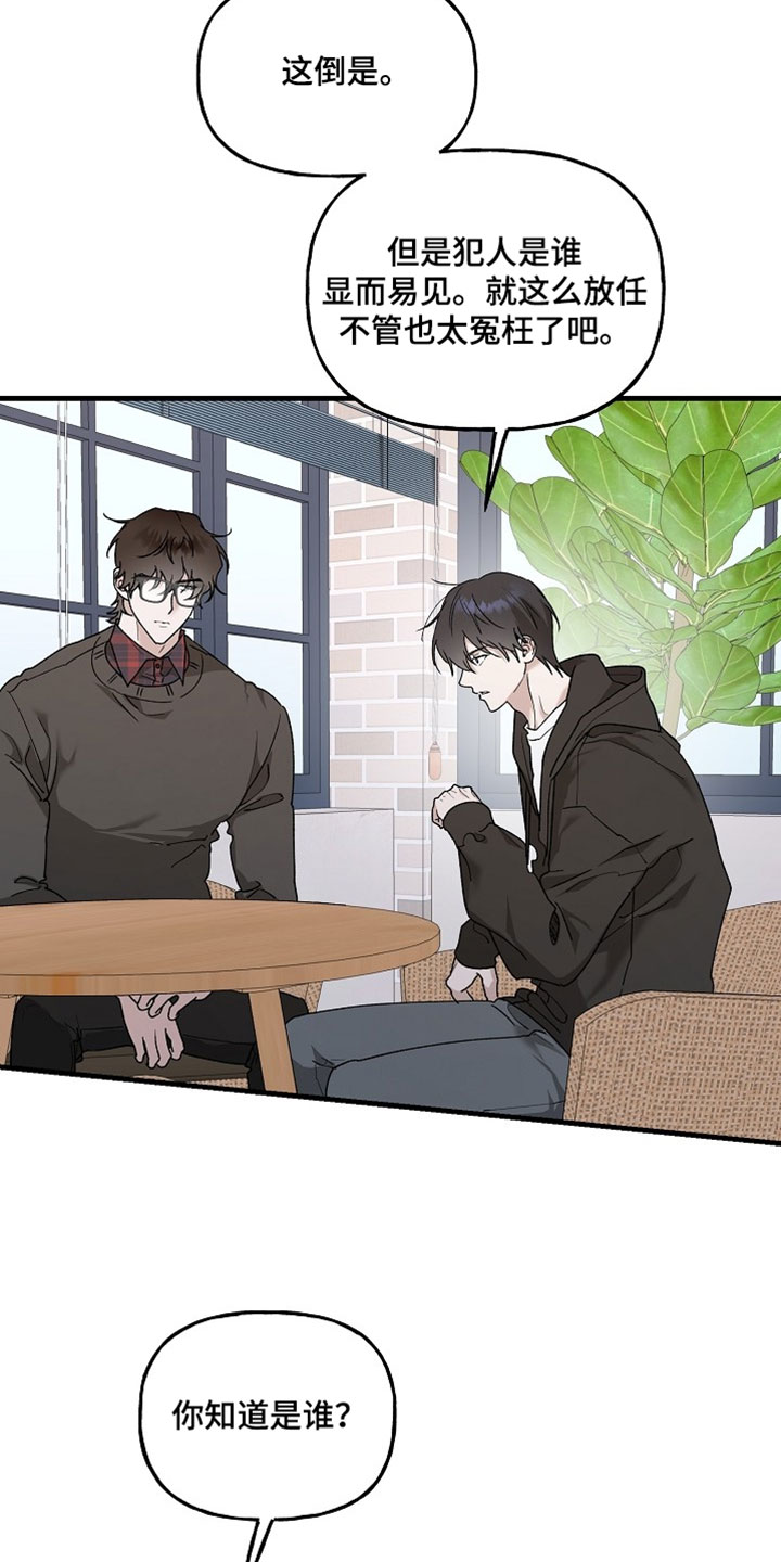 命中犯虎漫画,第49章：我就知道5图