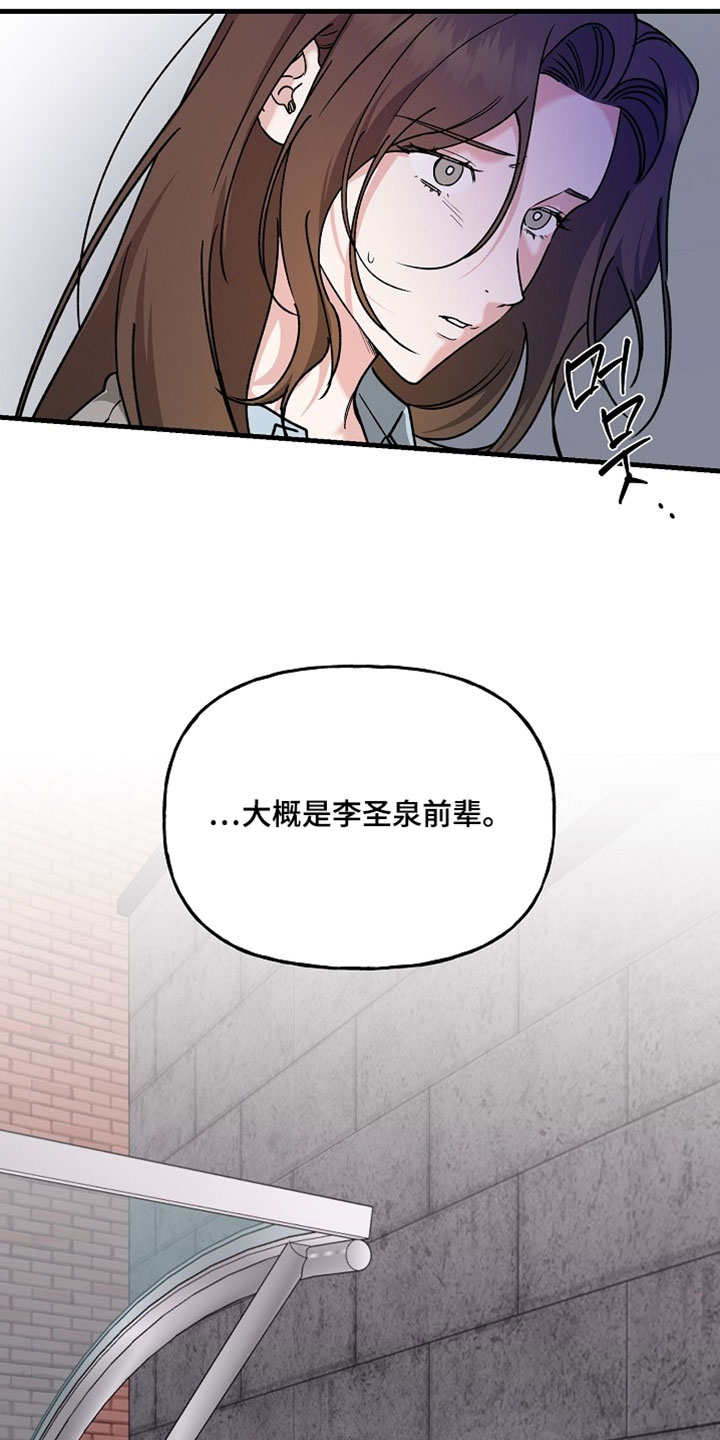 命中犯虎漫画,第49章：我就知道3图