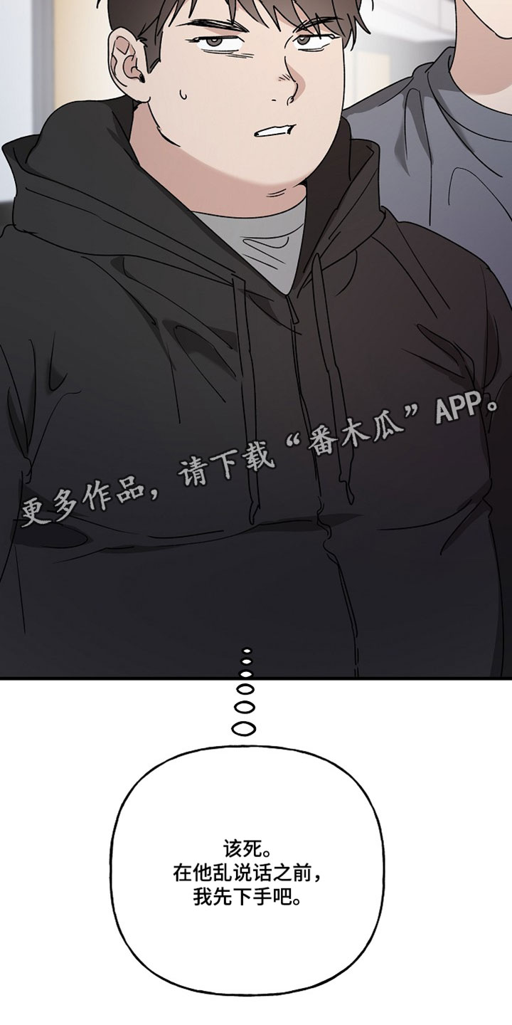 命中犯虎漫画,第45章：我先下手吧3图