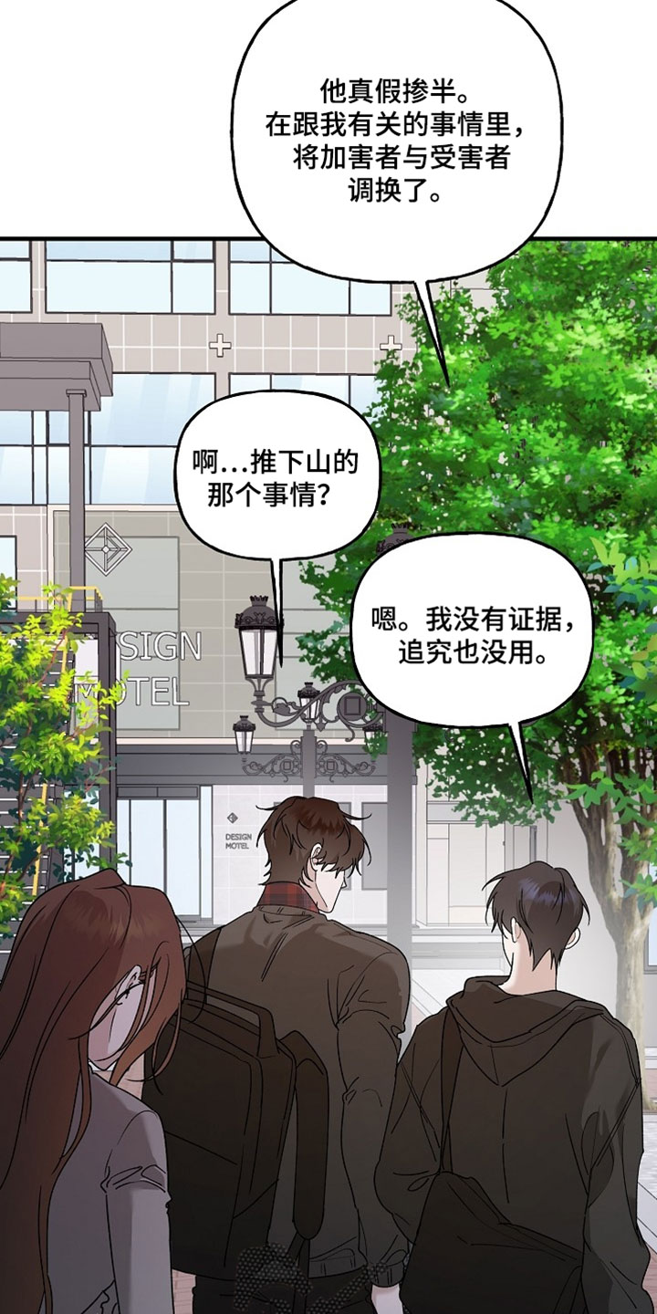 命中犯虎漫画,第49章：我就知道1图