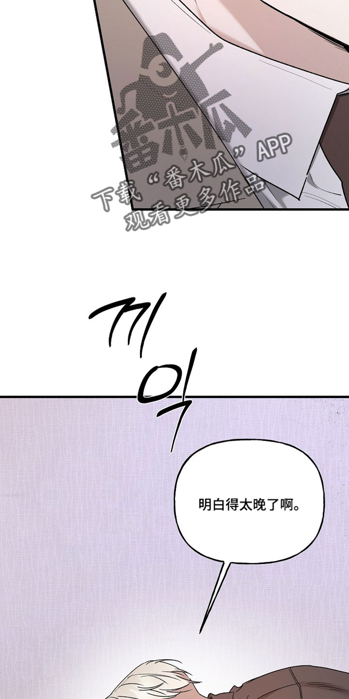 命中犯虎漫画,第47章：我只是想要保护你4图