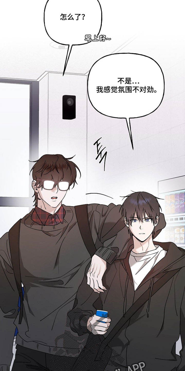 命中犯虎漫画,第48章：氛围不对劲4图