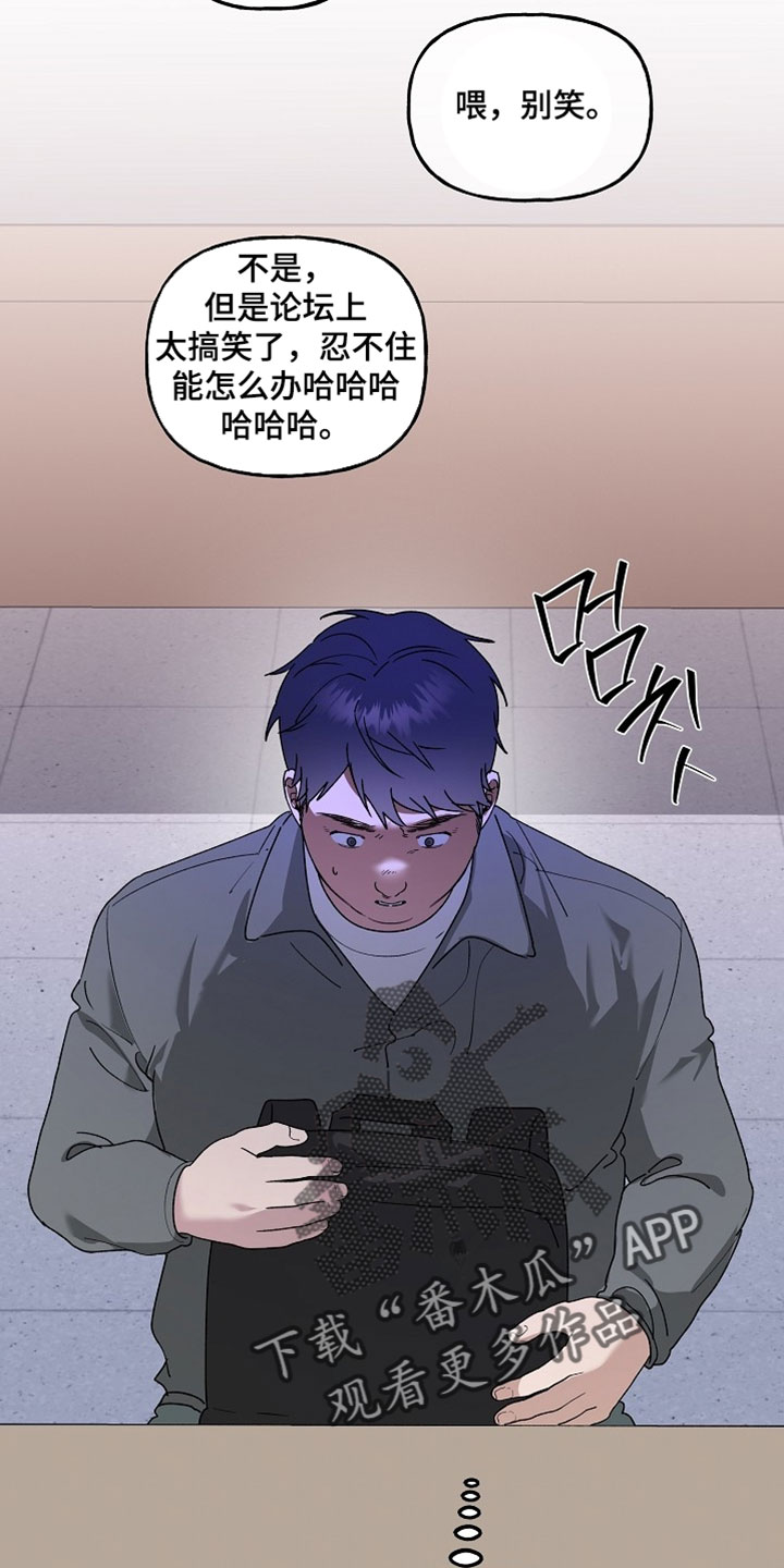 命中犯虎漫画,第50章：破防2图