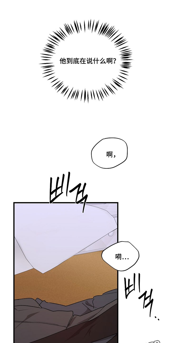 命中犯虎漫画,第47章：我只是想要保护你5图