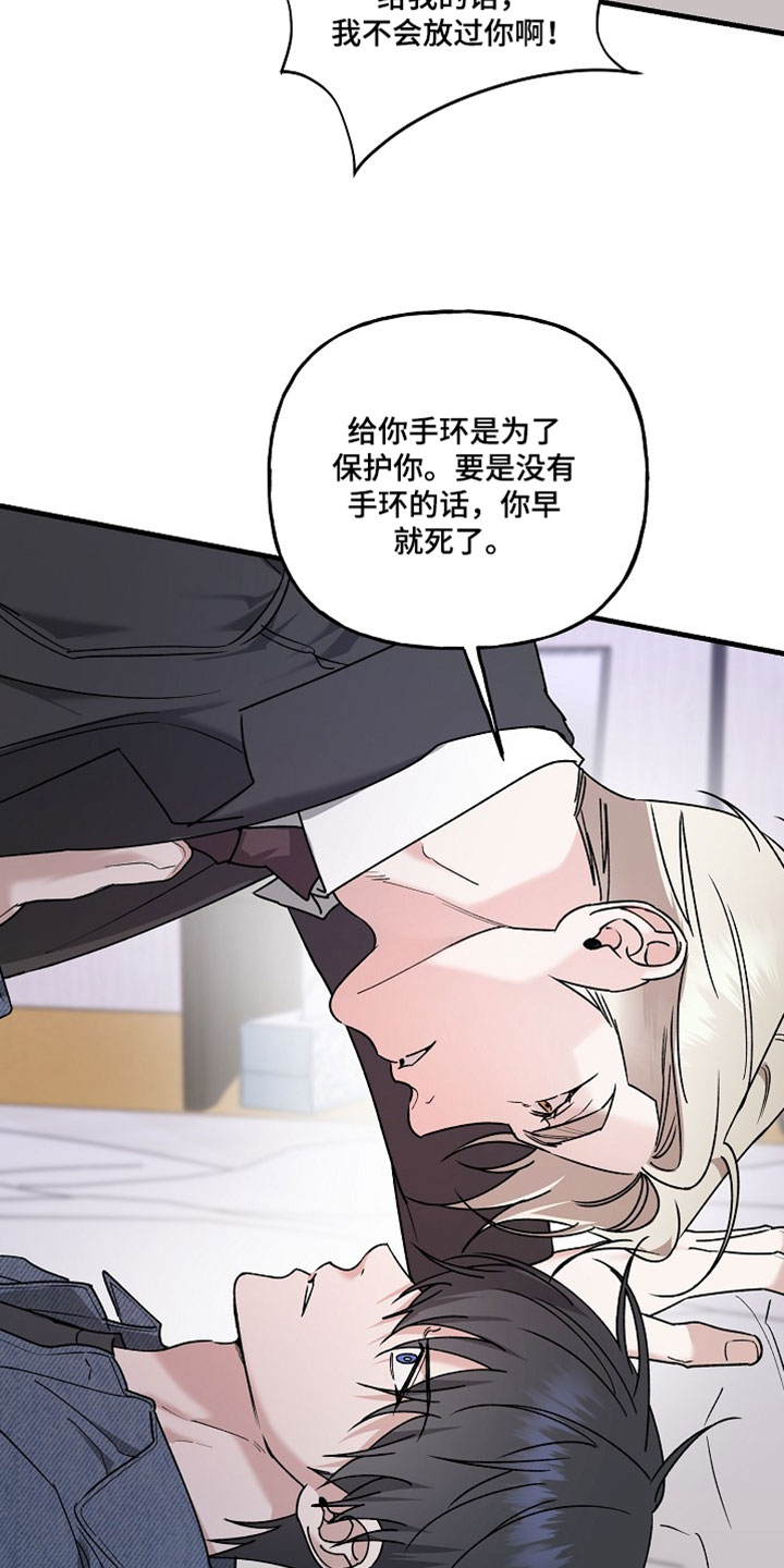命中犯虎漫画,第47章：我只是想要保护你3图