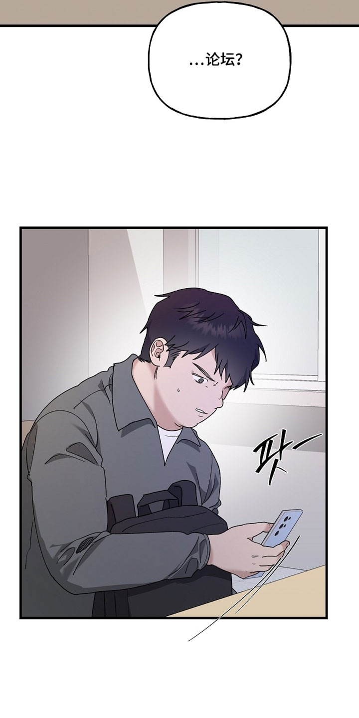 命中犯虎漫画,第50章：破防3图