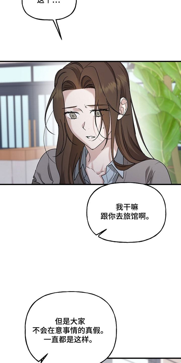 命中犯虎漫画,第49章：我就知道3图