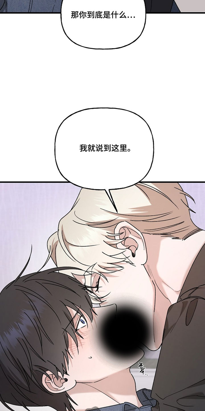命中犯虎漫画,第47章：我只是想要保护你2图