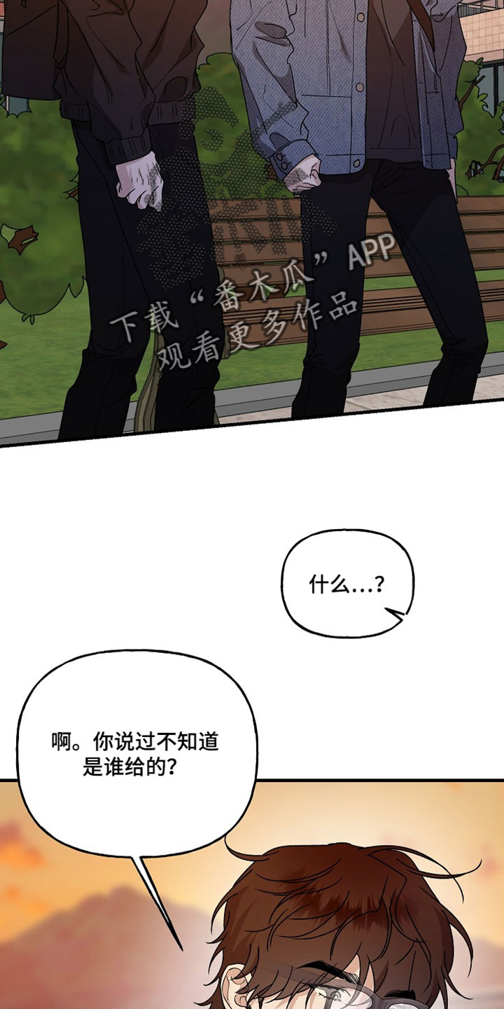 命中犯虎漫画,第46章：不是这个意思4图