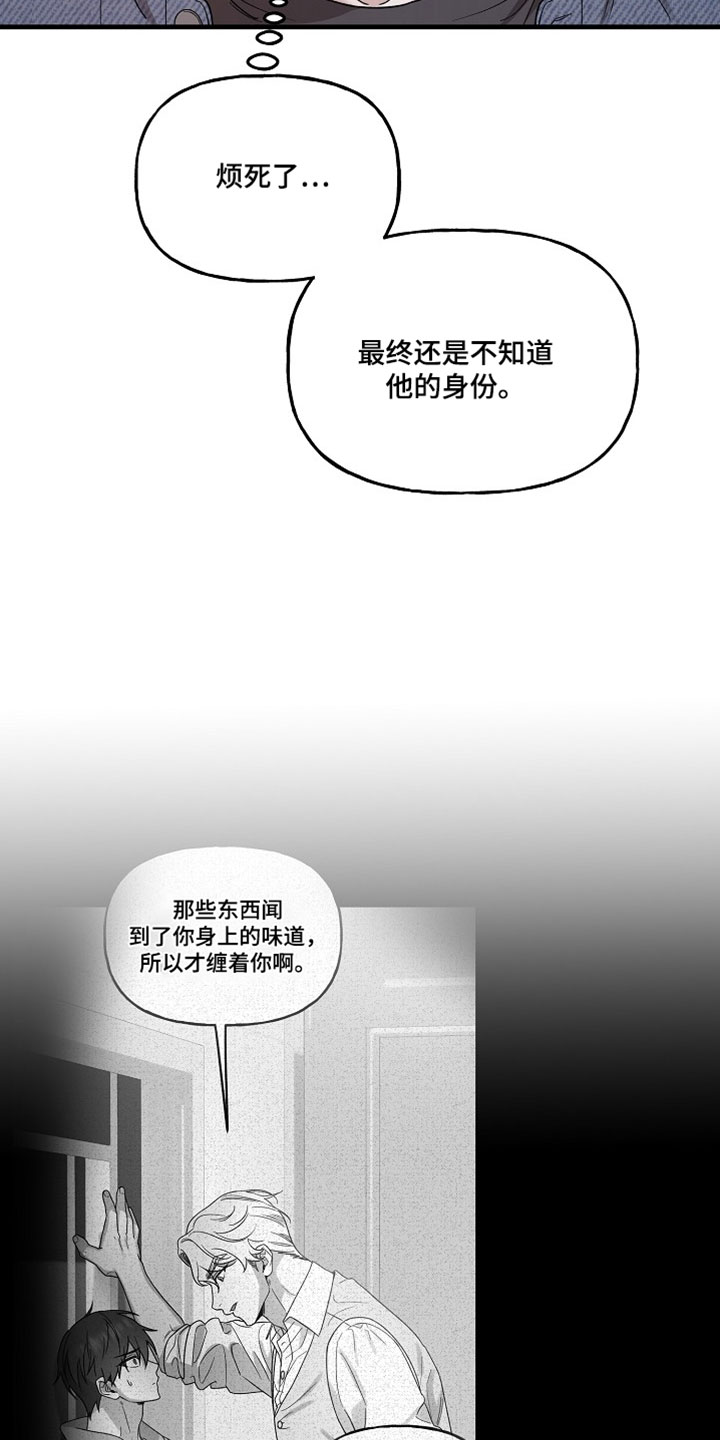 命中犯虎漫画,第45章：我先下手吧5图