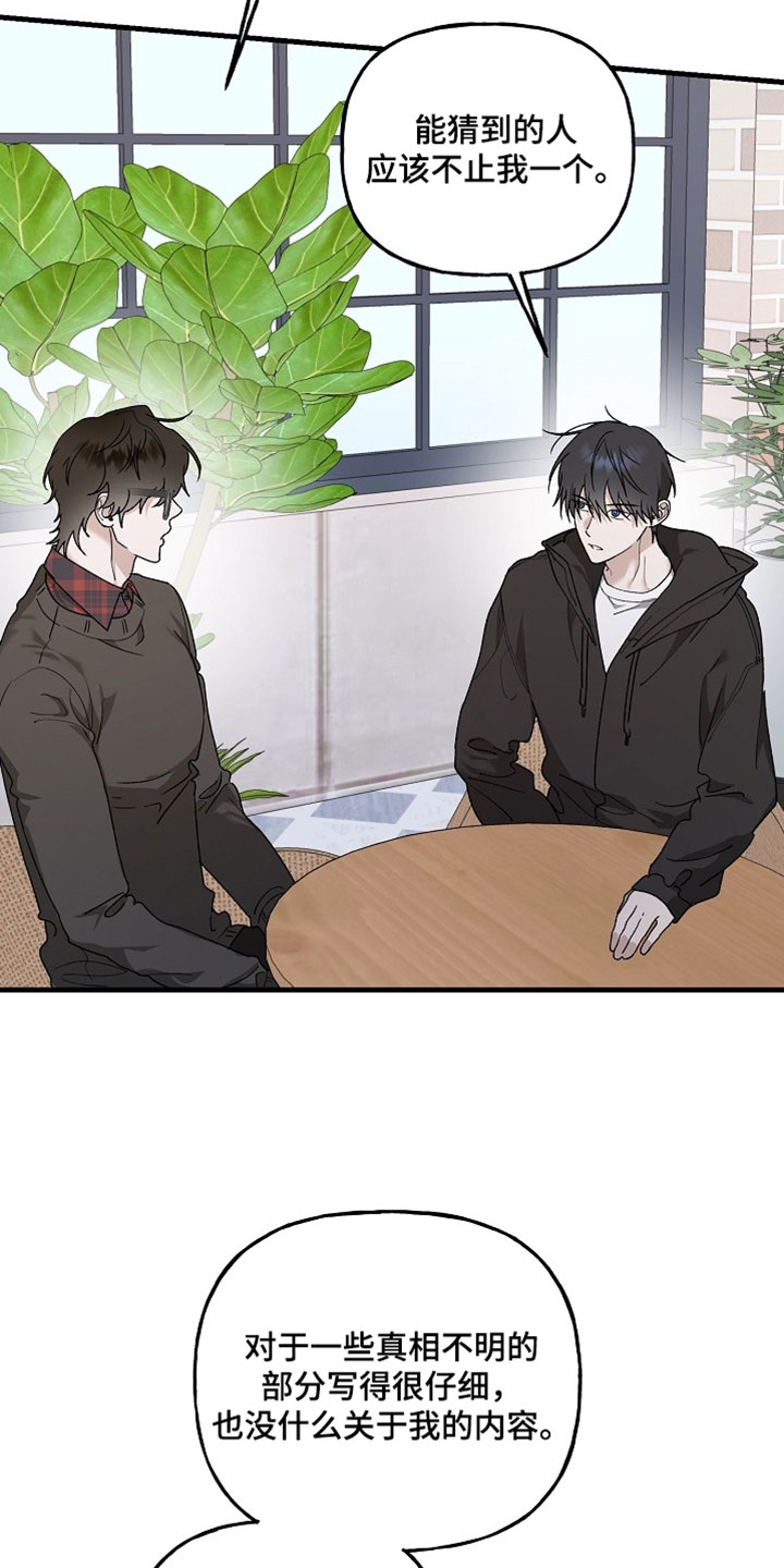 命中犯虎漫画,第49章：我就知道1图