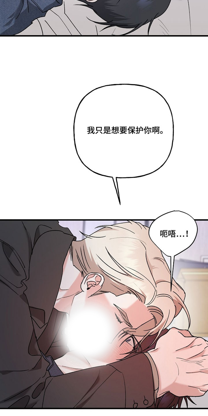 命中犯虎漫画,第47章：我只是想要保护你4图