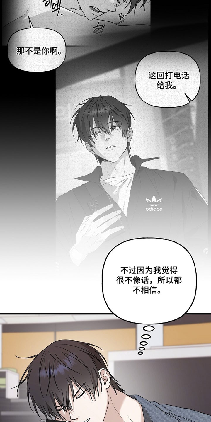 命中犯虎漫画,第45章：我先下手吧2图