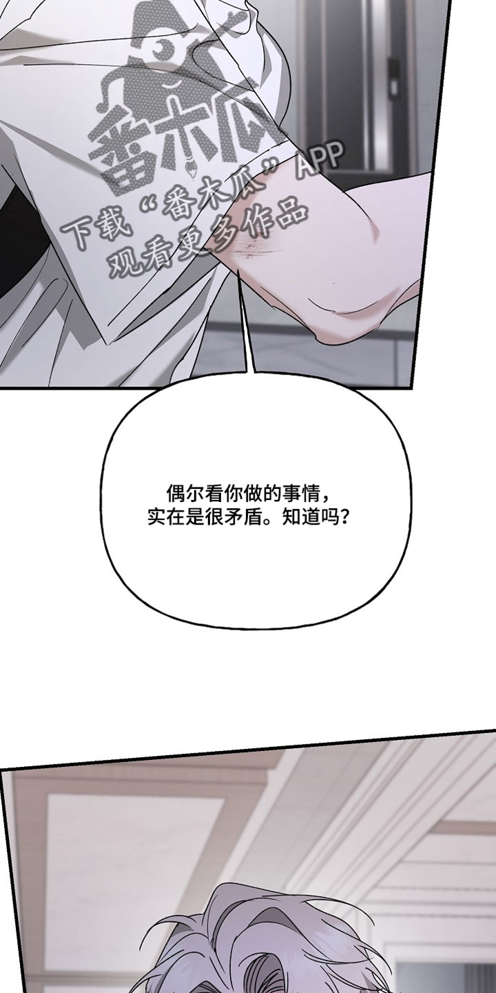 命中犯虎漫画,第45章：我先下手吧1图