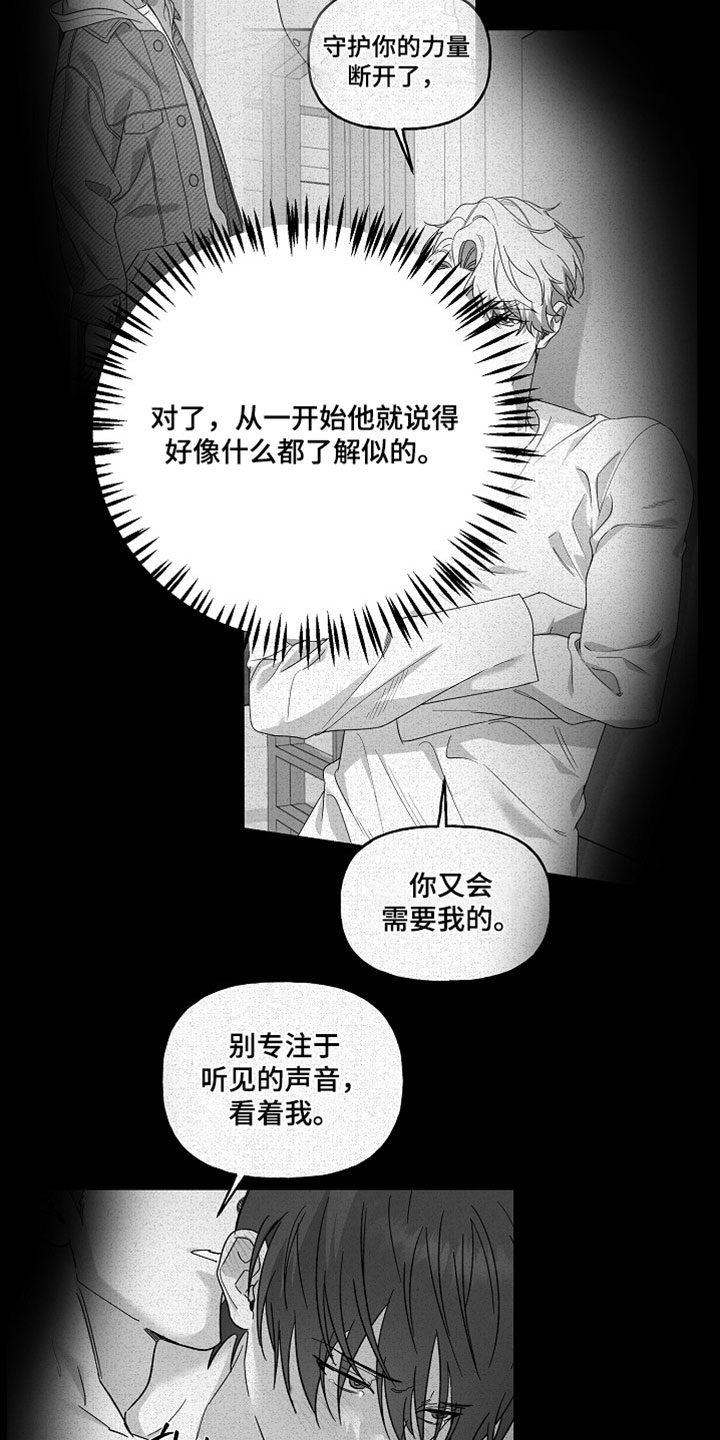 命中犯虎漫画,第45章：我先下手吧1图
