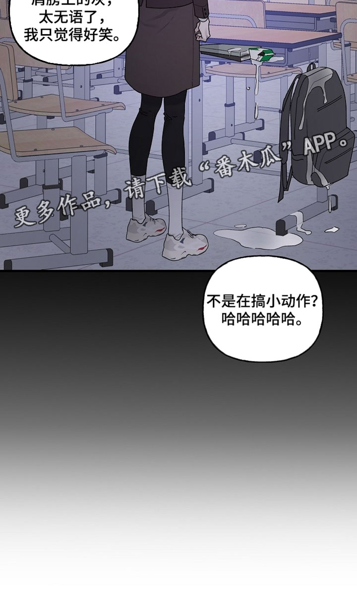 命中犯虎漫画,第49章：我就知道5图