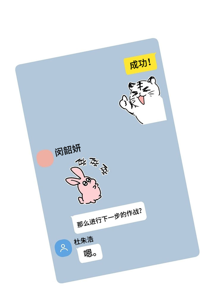 命中犯虎漫画,第50章：破防5图